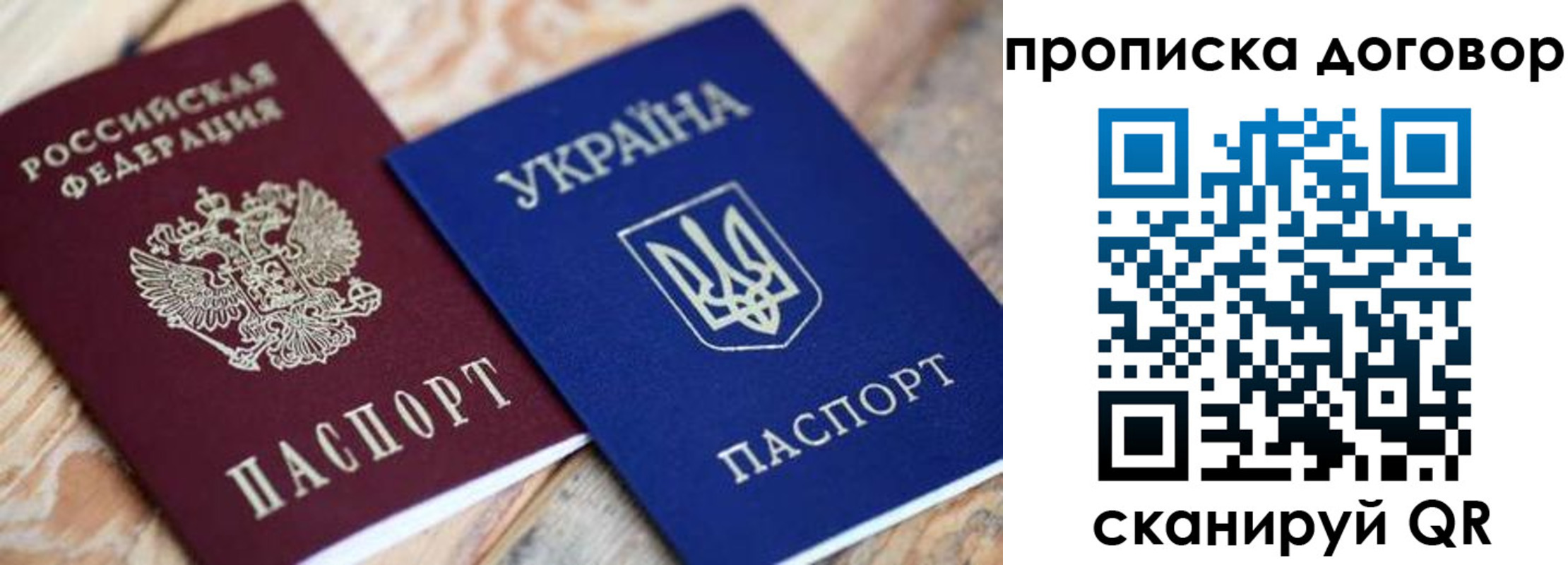 прописка ребенка в Армянске