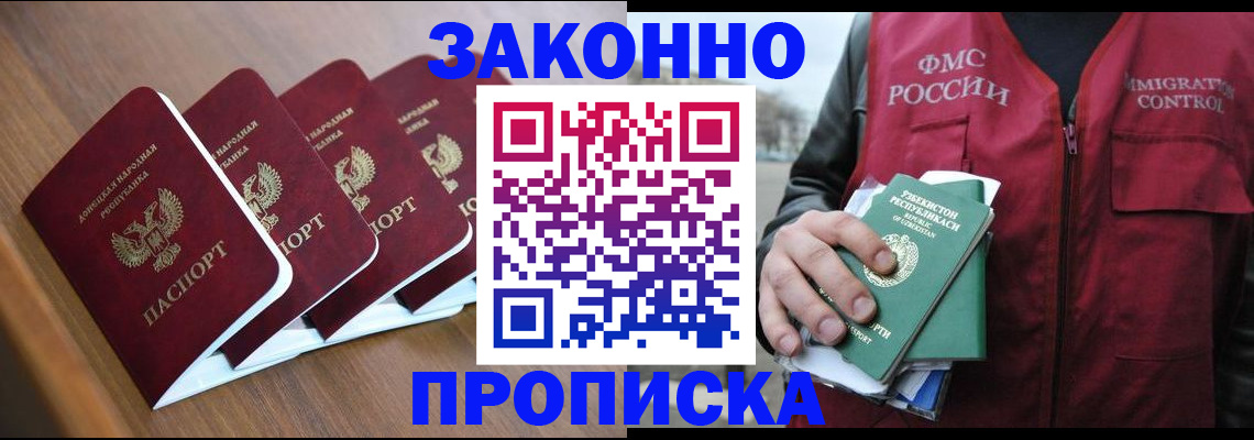 временная регистрация в квартире в Армянске
