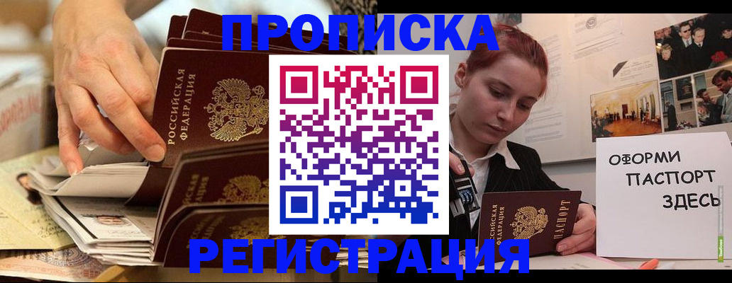 прописка для военкомата в Армянске