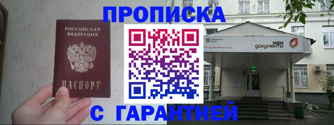 временная регистрация для школы в Армянске