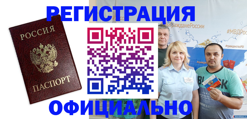 временная регистрация надежно в Армянске