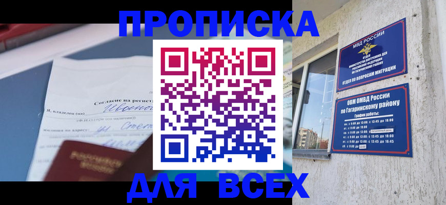 прописка паспорт в Армянске