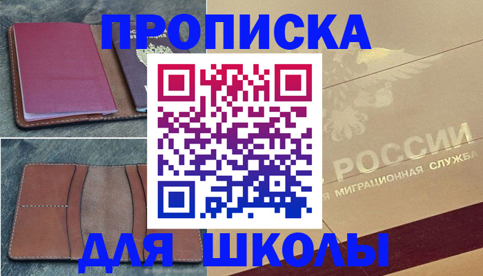прописка поиск в Армянске